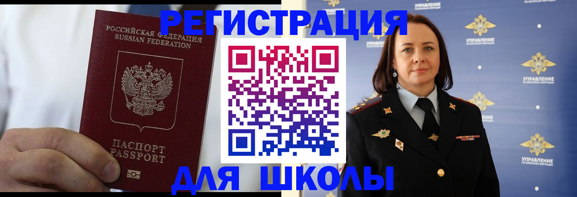 регистрация для школы в Вилючинске