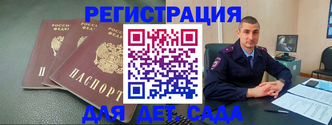 регистрация для дет. сада в Вилючинске