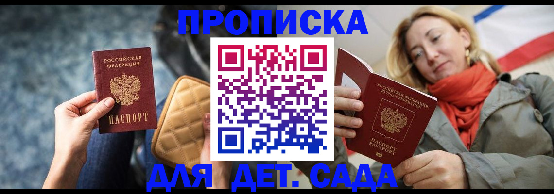 прописка в Вилючинске