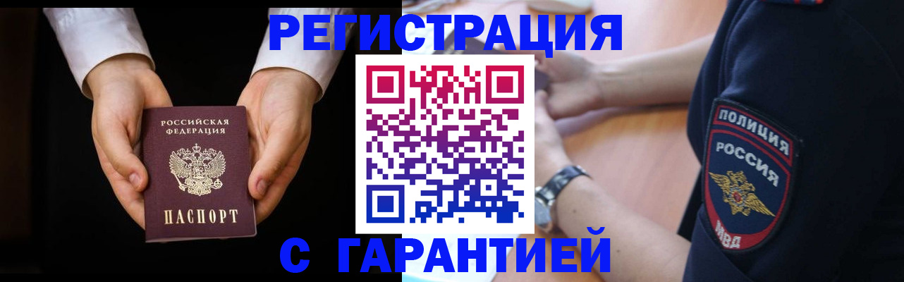 прописка от собственника в Вилючинске