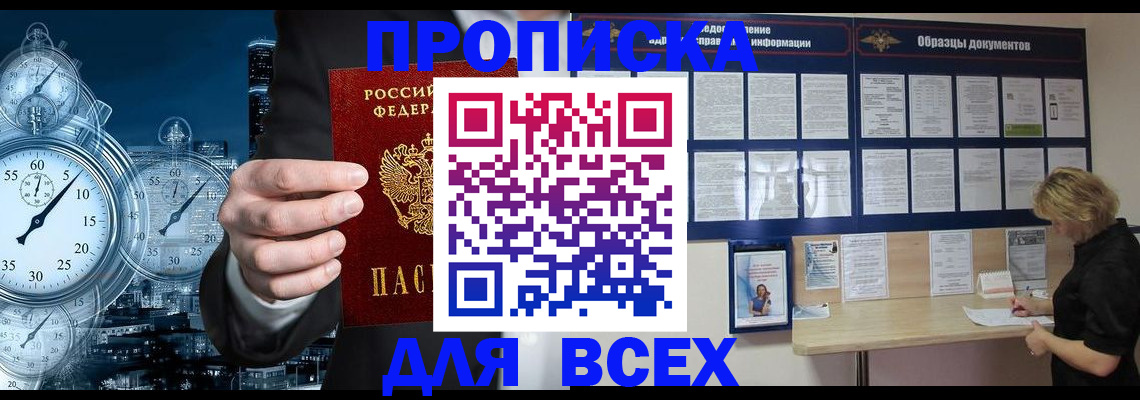 временная регистрация недорого в Вилючинске